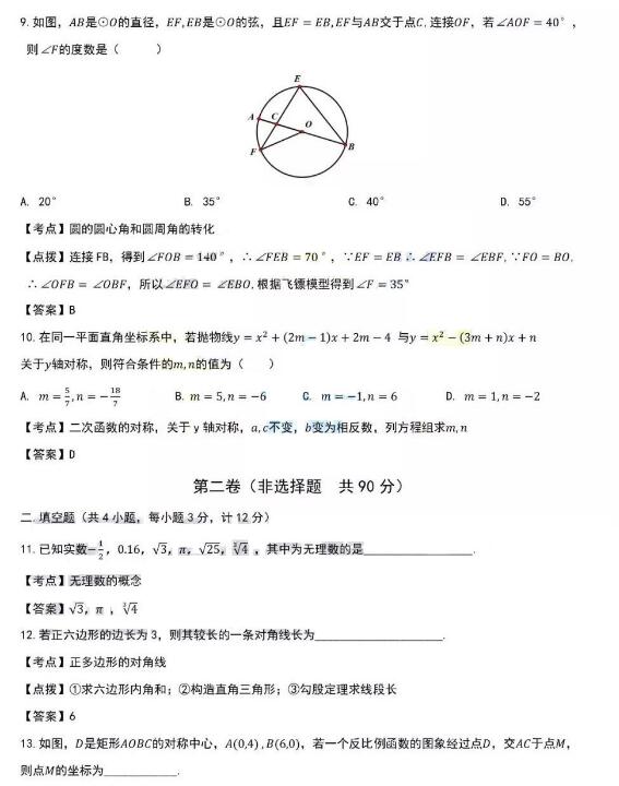 2019陕西中考数学试题和答案解析