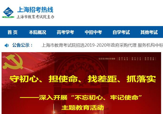 上海市2019中考成绩查询时间、入口www.shmeea.edu.cn
