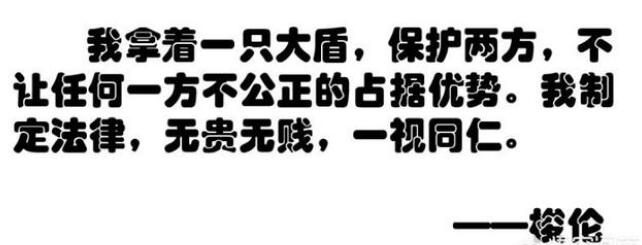 梭伦改革：债务奴隶制的废除和财产等级制的确立有什么意义？