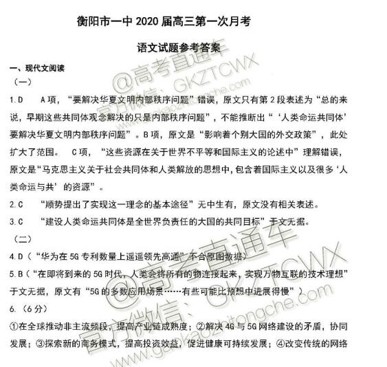 2020届衡阳市一中高三第一次月考语文试题答案，各位学生关注！