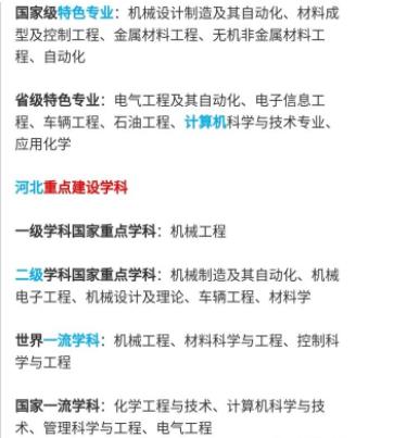 燕山大学的优势是什么?2019年分数线统计