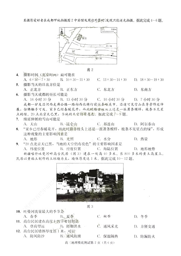 成都零诊，四川成都市2017级高三毕业班摸底考试文科地理试卷及答案