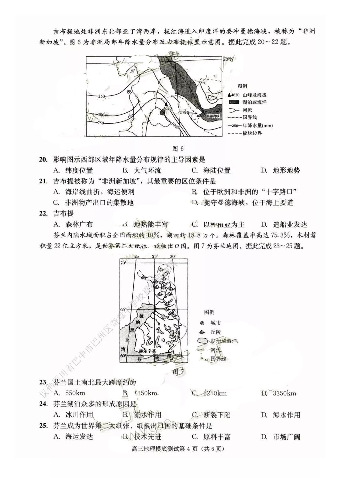 成都零诊，四川成都市2017级高三毕业班摸底考试文科地理试卷及答案