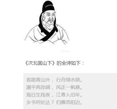 怎樣欣賞王灣的《次北固山下》?表達了詩人的什么情感?