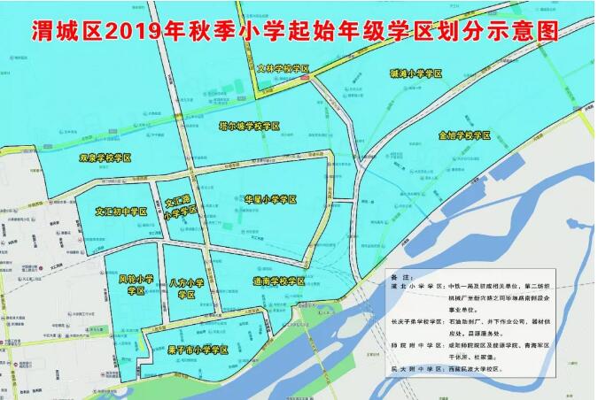 2019年咸阳市渭城区，秦都区学区划分正式公布，你家孩子在哪上学？