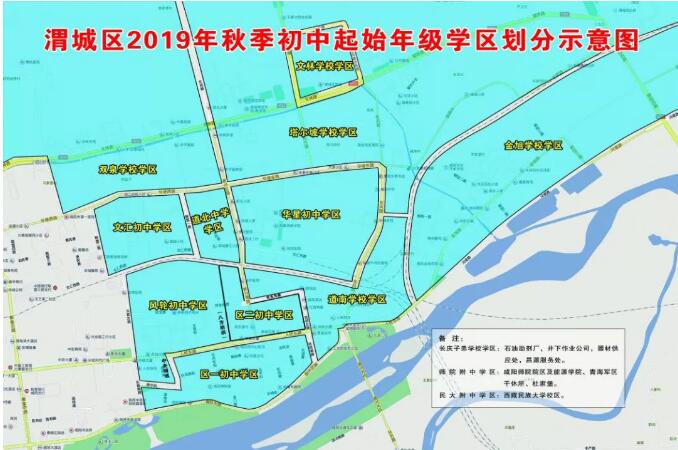 2019年咸阳市渭城区，秦都区学区划分正式公布，你家孩子在哪上学？