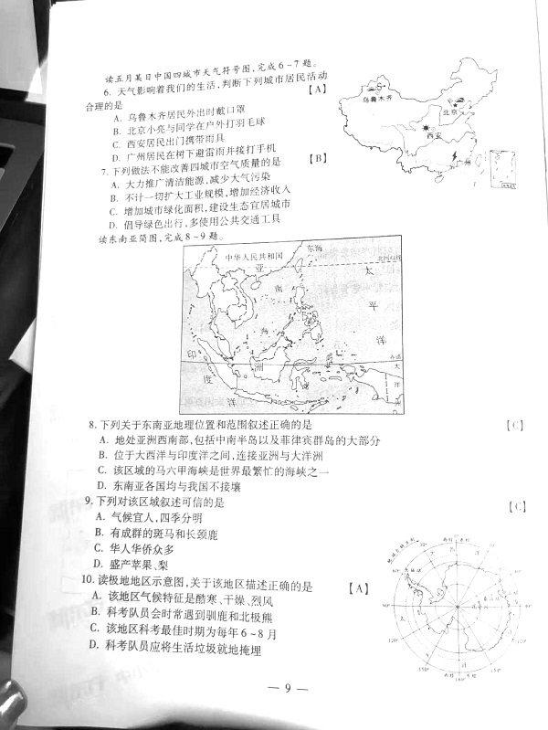 (地理)2019年陕西中考初二学业水平测试试题及参考答案整理