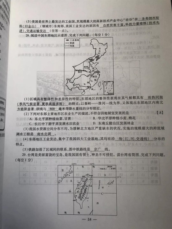 (地理)2019年陕西中考初二学业水平测试试题及参考答案整理