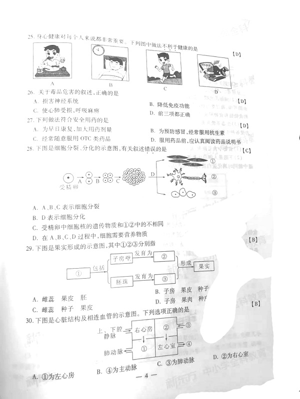 (生物试题)陕西中考2019年初二学业水平测试生物试题和答案已经公布