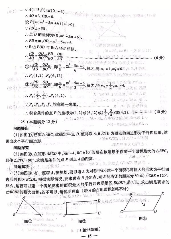 (较新中考数学)2019年陕西中考数学试题及参考答案整理发布