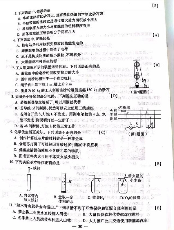 (物理、化学试题)2019年中考试题物理、化学试题答案详解发布分享整理