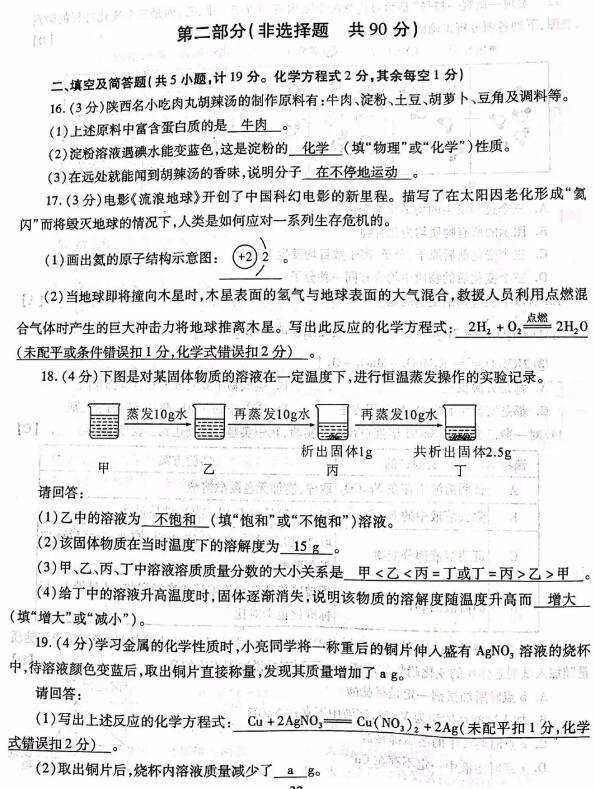 (物理、化学试题)2019年中考试题物理、化学试题答案详解发布分享整理