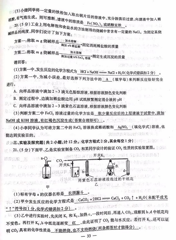 (物理、化学试题)2019年中考试题物理、化学试题答案详解发布分享整理