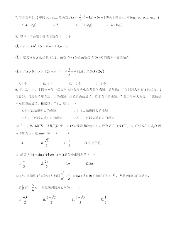 成都七中2020届高三学生零诊考试文科数学考试试题(附参考答案)