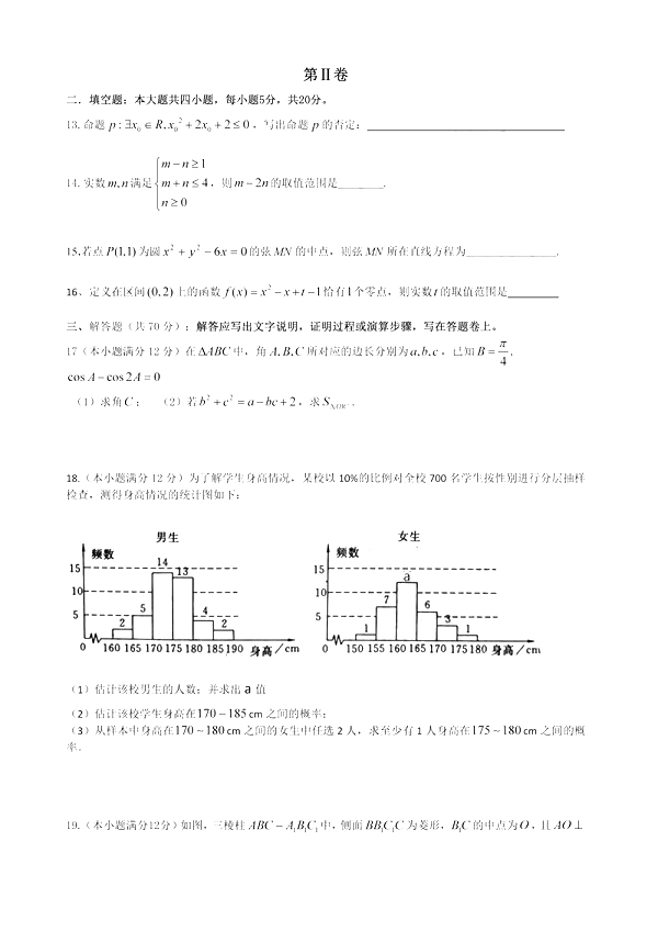 成都七中2020届高三学生零诊考试文科数学考试试题(附参考答案)