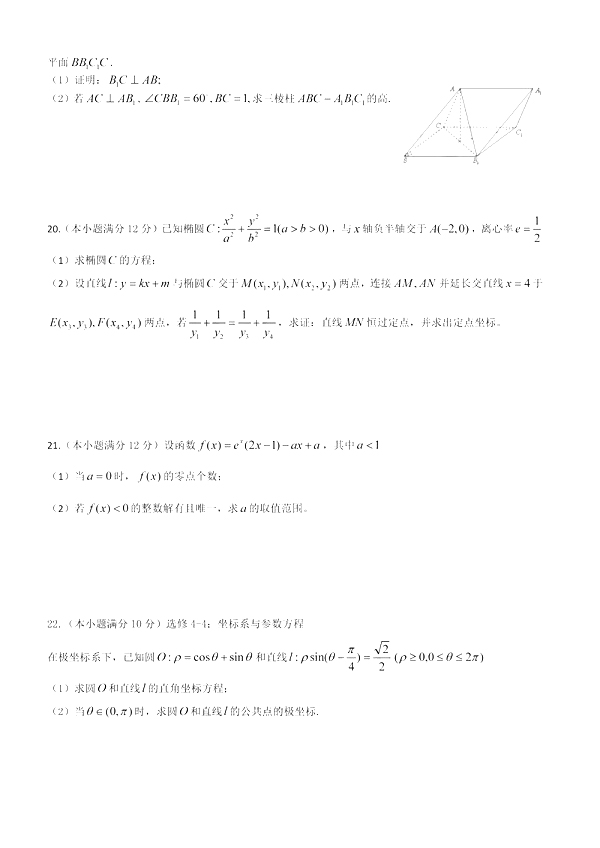 成都七中2020届高三学生零诊考试文科数学考试试题(附参考答案)