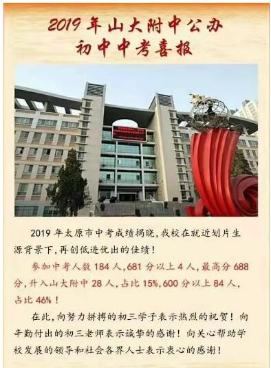 2019年山东大学附属中学初中中考成绩公布，是九年一贯制学校吗？