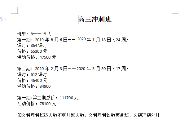 西安高三补习一年时间得多少钱？哪个补习学校比较便宜？