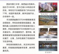 2019年西安市三中招生简章整理公布(附2014年—2018年录取分数线)
