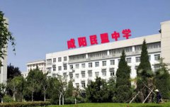 咸阳民盟中学2019年高一招生简章公布，学费每学期3500元