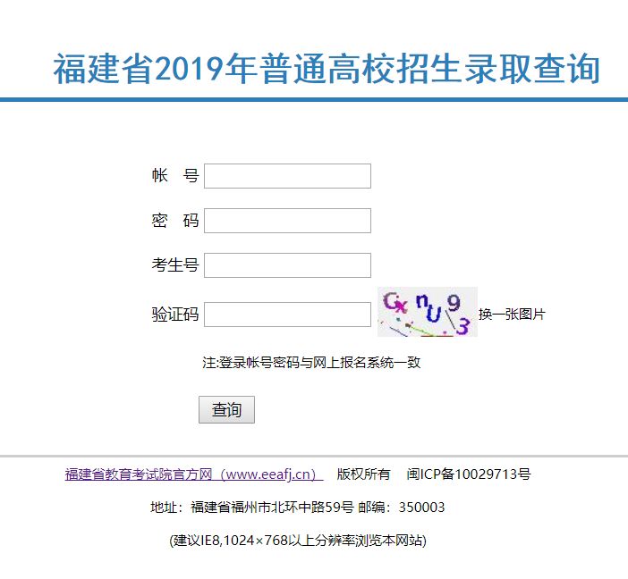 福建2019艺术类本科提前批录取结果公布！考生怎样查询结果？