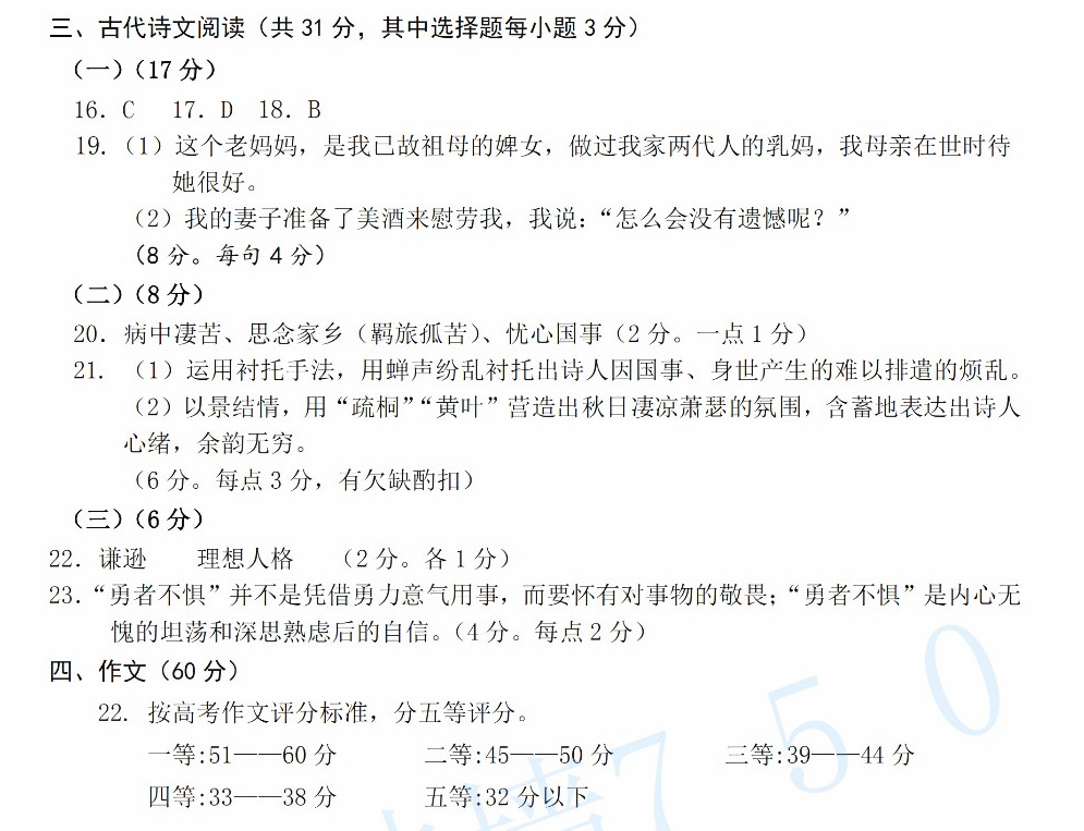 2019高二下学期教学质量期末检测(语文、英语、政治)试卷答案分享！