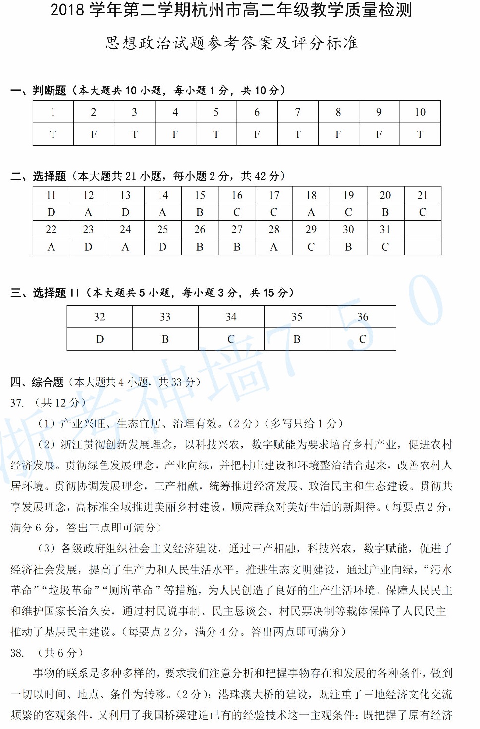 2019高二下学期教学质量期末检测(语文、英语、政治)试卷答案分享！