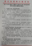 2019广东肇庆中考分数线较新公布！肇庆新区实验学校628.6分！