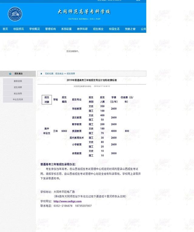 大同大学大同师范是本科还是专科？大同师范招生要求是什么？