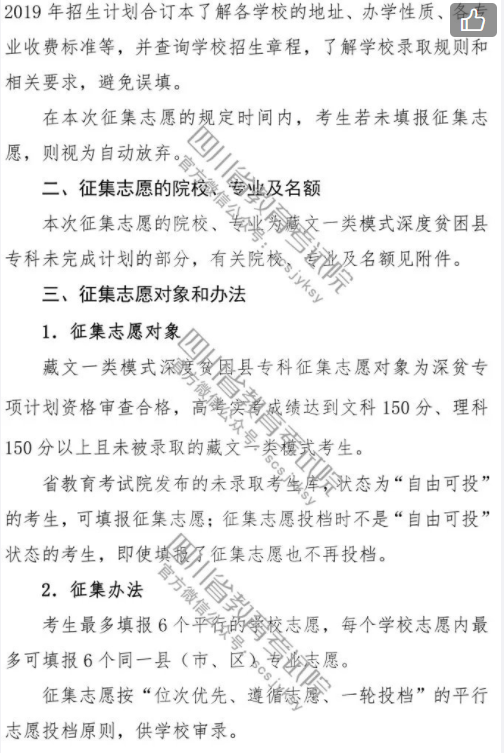 2019年四川高考藏文一类模式深度贫困县专科录取未完成院校、及名额