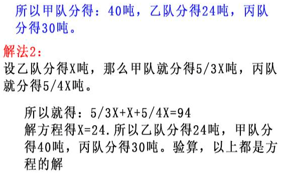 94吨化肥分给甲、乙、丙，甲、乙队化肥比5:3,乙、丙队4：5，三个队各多少？