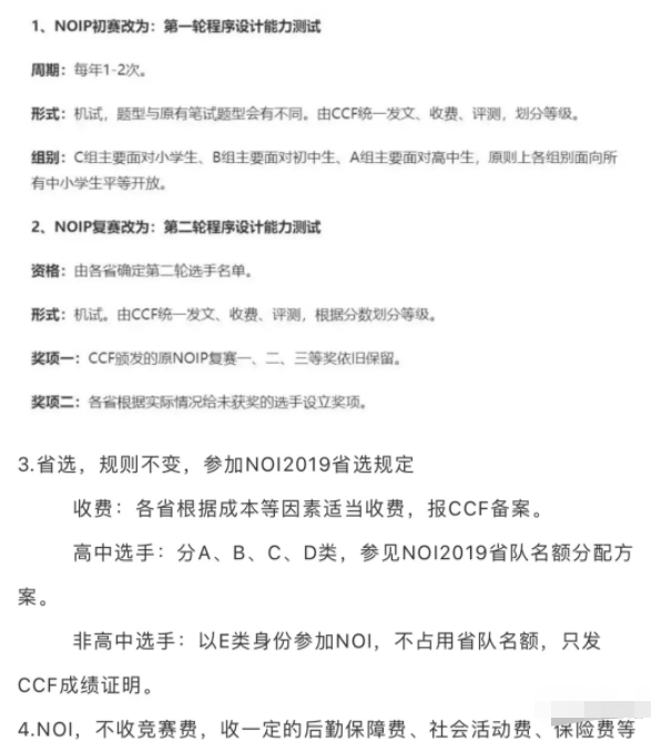 2019年起CCF暂停（NOIP）信息学竞赛，为什么叫停信息学竞赛？