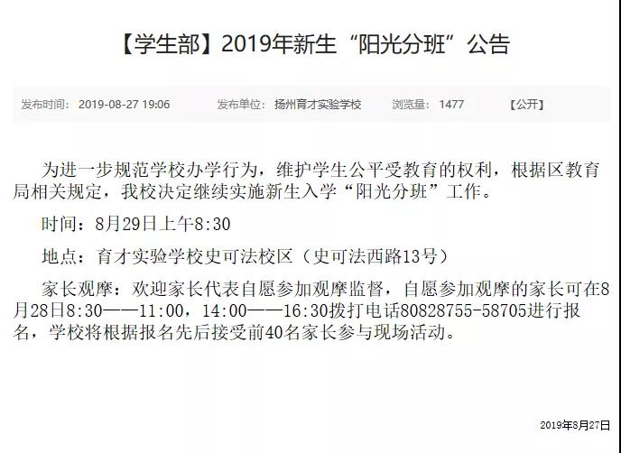 育才分班名单，育才实验小学2019一年级新生分班名单公布