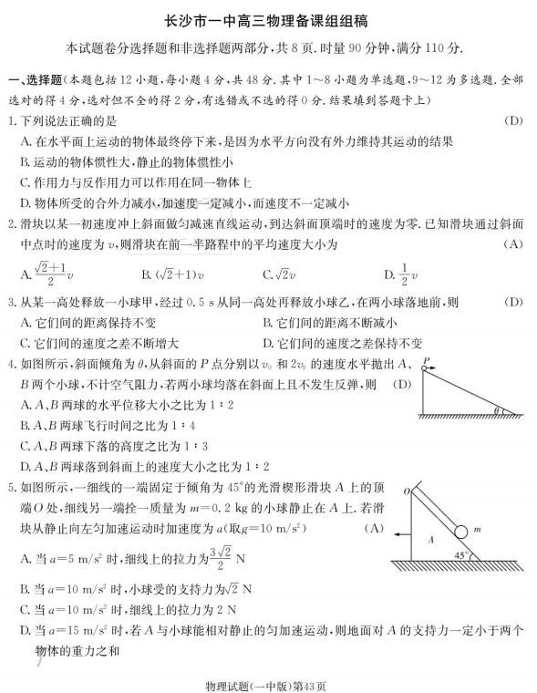 长沙一中月考，湖南长沙一中2020届高三第一次月考物理试卷及答案