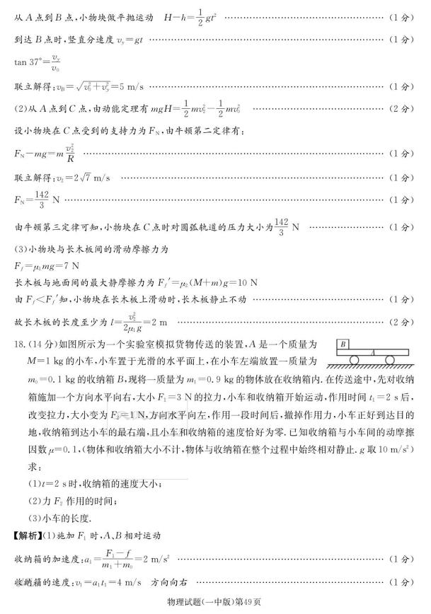 长沙一中月考，湖南长沙一中2020届高三第一次月考物理试卷及答案