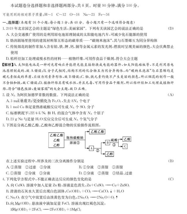 湖南省长沙市长沙一中2020届高三月考试卷（一）化学试题及参考答案