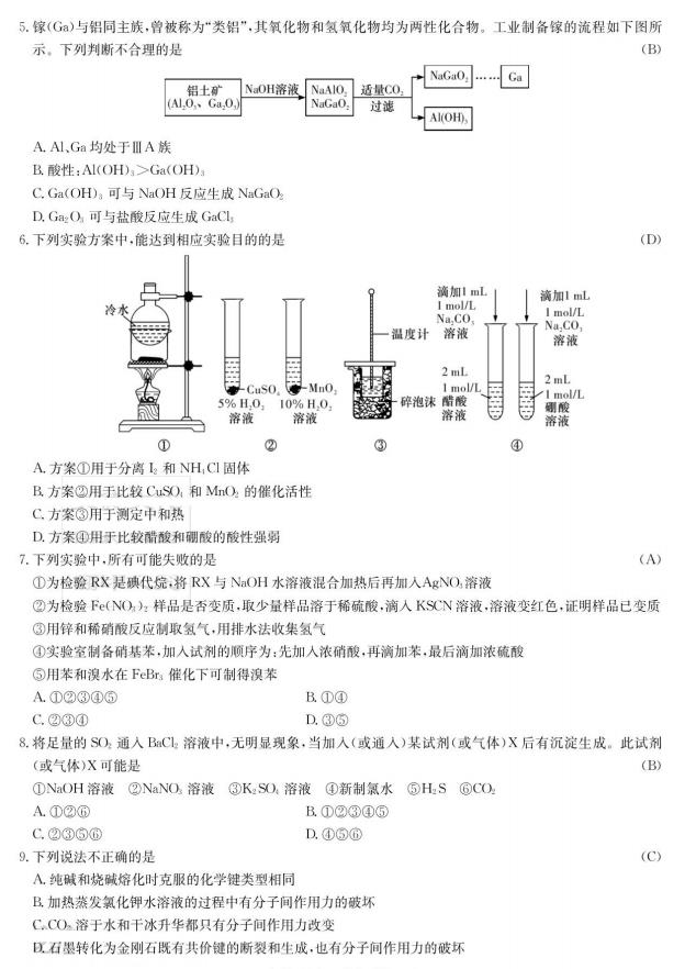 湖南省长沙市长沙一中2020届高三月考试卷（一）化学试题及参考答案