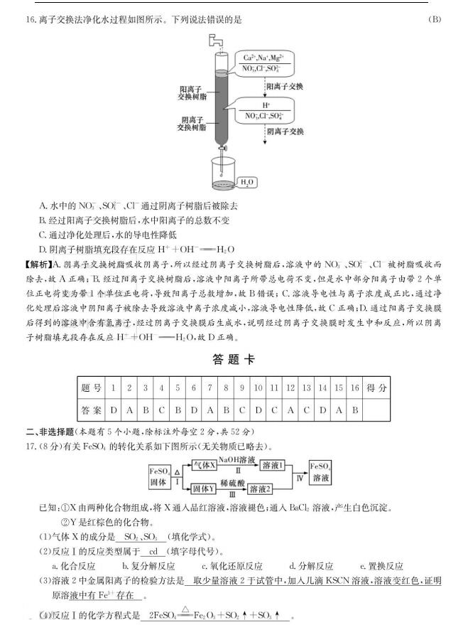 湖南省长沙市长沙一中2020届高三月考试卷（一）化学试题及参考答案