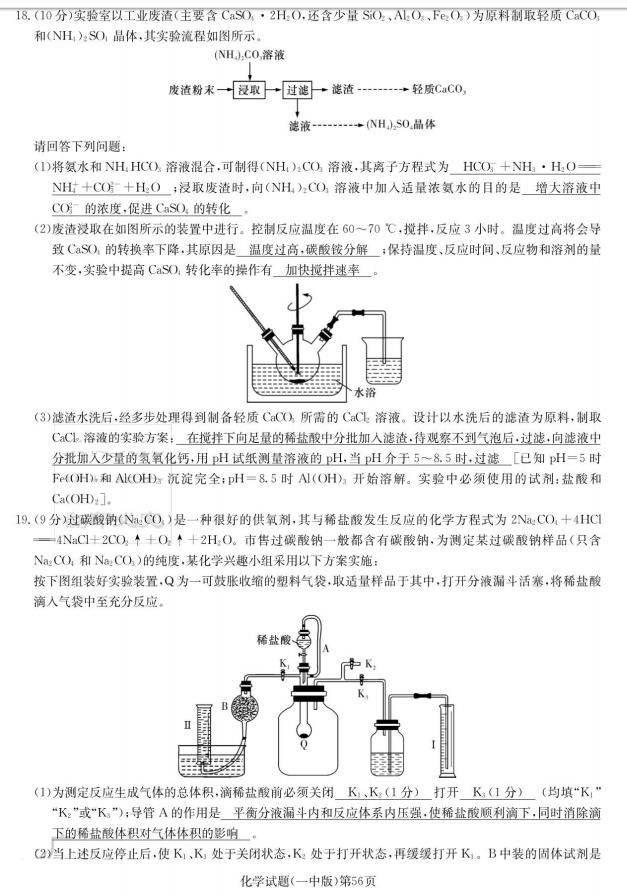 湖南省长沙市长沙一中2020届高三月考试卷（一）化学试题及参考答案