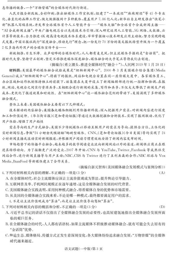 湖南省长沙一中2020届高三月考试卷（一）语文试题，你考好了吗？