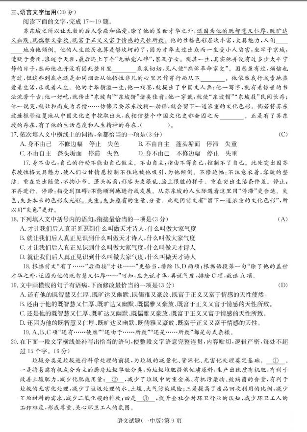 湖南省长沙一中2020届高三月考试卷（一）语文试题，你考好了吗？