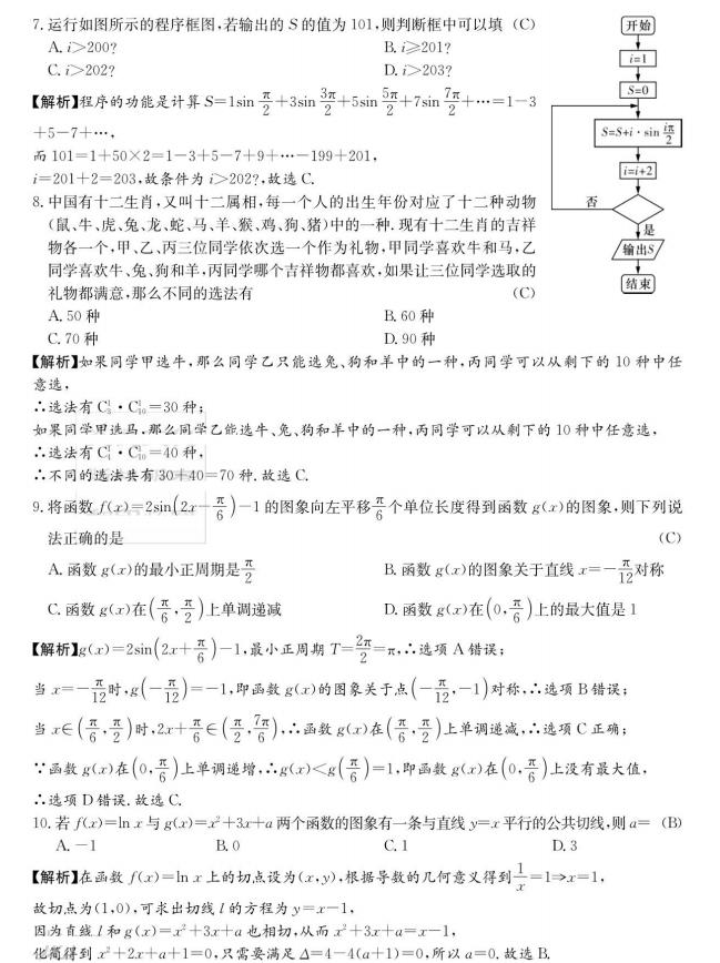 长沙月考，湖南长沙市2020届高三月考试卷（一）数学科目及答案