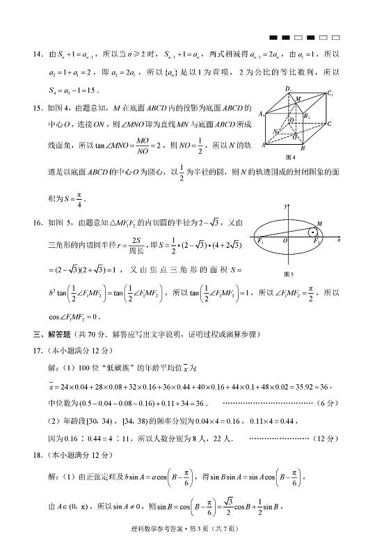 2020届云南师大附中高三高考适应性月考试卷理科数学及答案