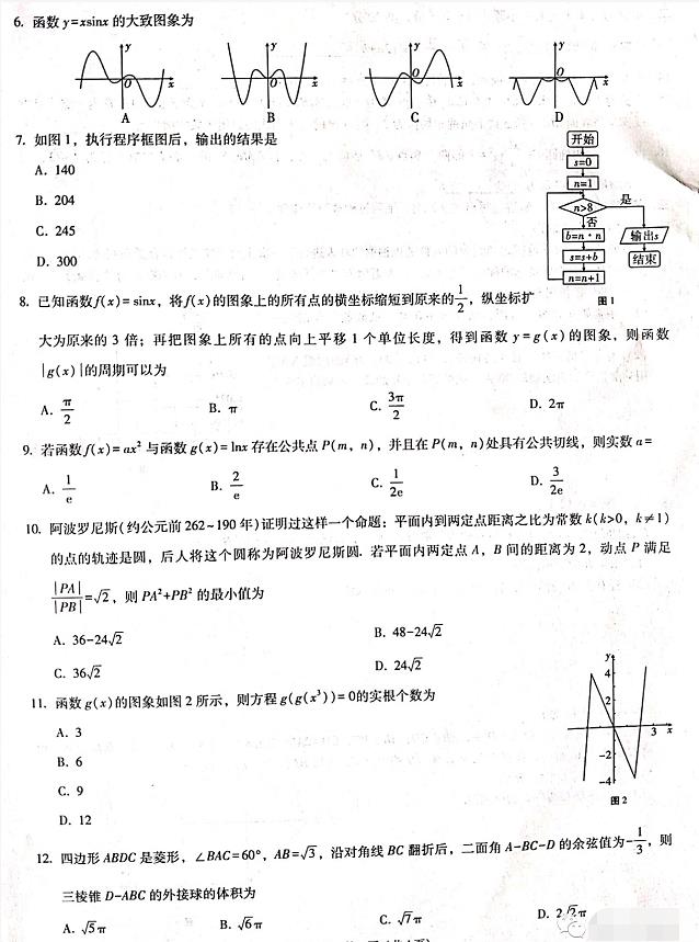 2020届云南师大附中高三高考适应性月考试卷理科数学及答案