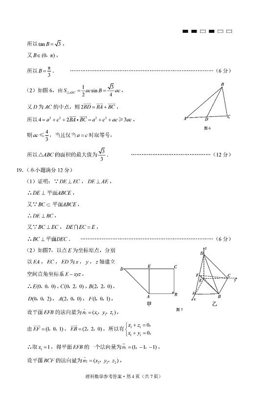 2020届云南师大附中高三高考适应性月考试卷理科数学及答案