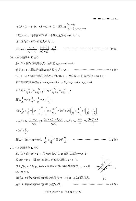 2020届云南师大附中高三高考适应性月考试卷理科数学及答案