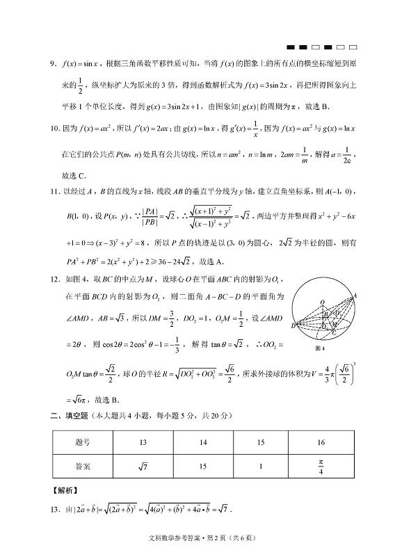 云南师大附中2020届高考适应性月考文科数学试卷和答案，你考的怎么样？