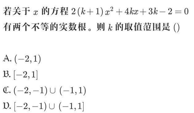 x的不等式，2（k+1）x的平方+4kx+3k-2=0，有两个不等实数根，k多少？