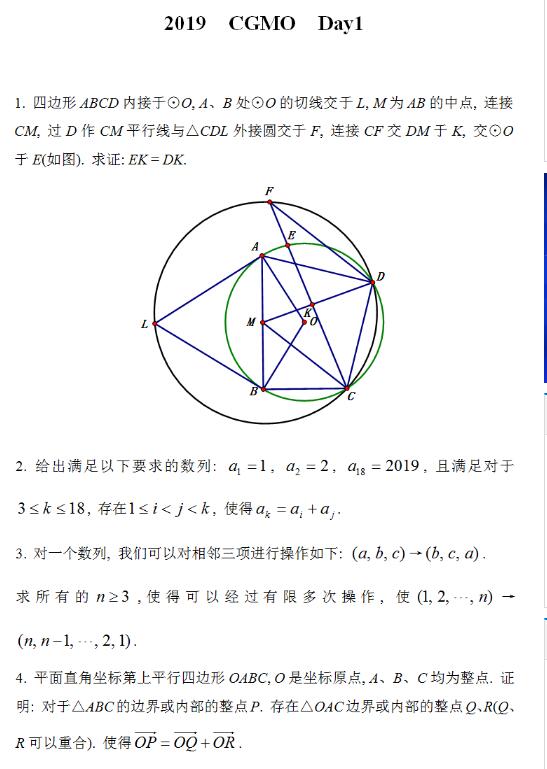 2019年中国女子数学奥赛第整天试题