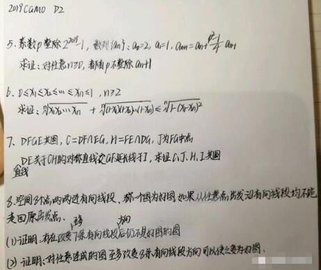 2019年中国女子数学奥赛第二天试题